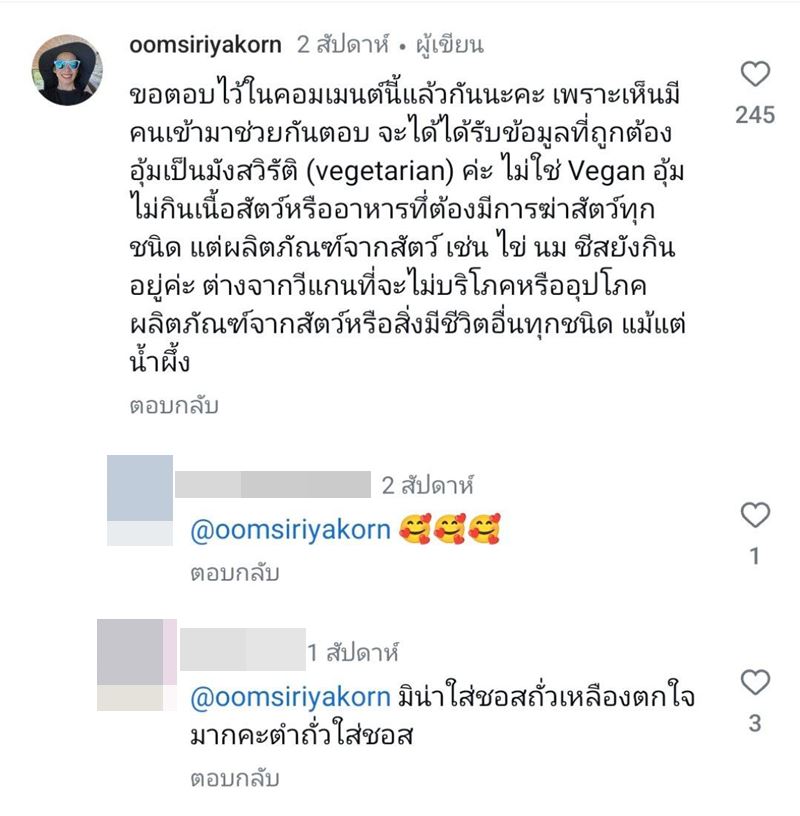 อุ้ม สิริยากร ผอม