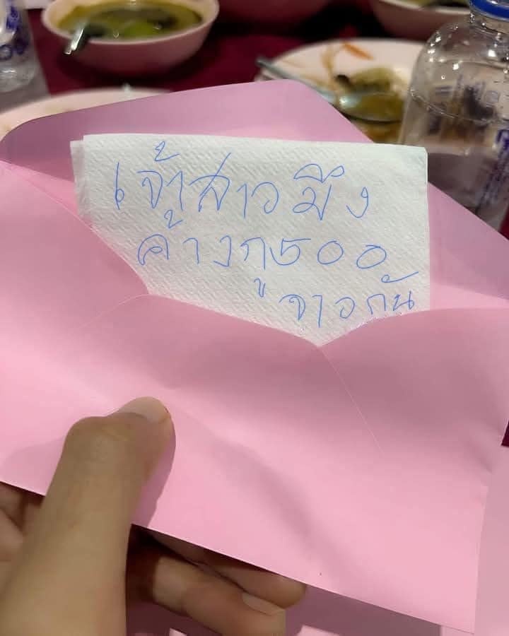 ใส่ซองงานแต่ง