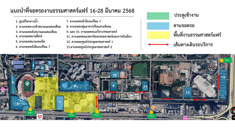 ธรรมศาสตร์แฟร์ 2568 ที่จอดรถ