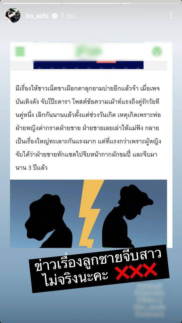 โบ ชญาดา ไม่ทน ลั่นลูกใคร ใครก็รัก เลี้ยงมาดี 