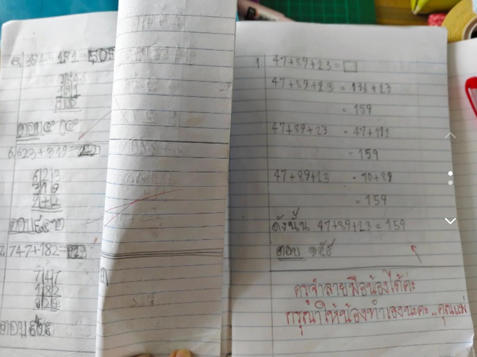 ตรวจการบ้าน