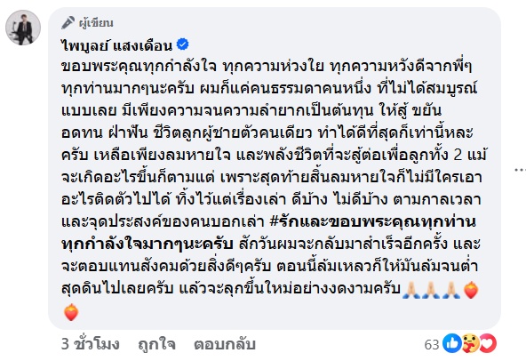 ไพบูลย์ แสงเดือน