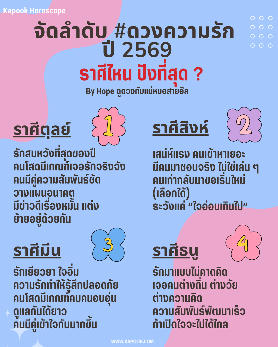 ดูดวงความรัก