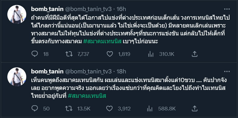 บอม ธนิน