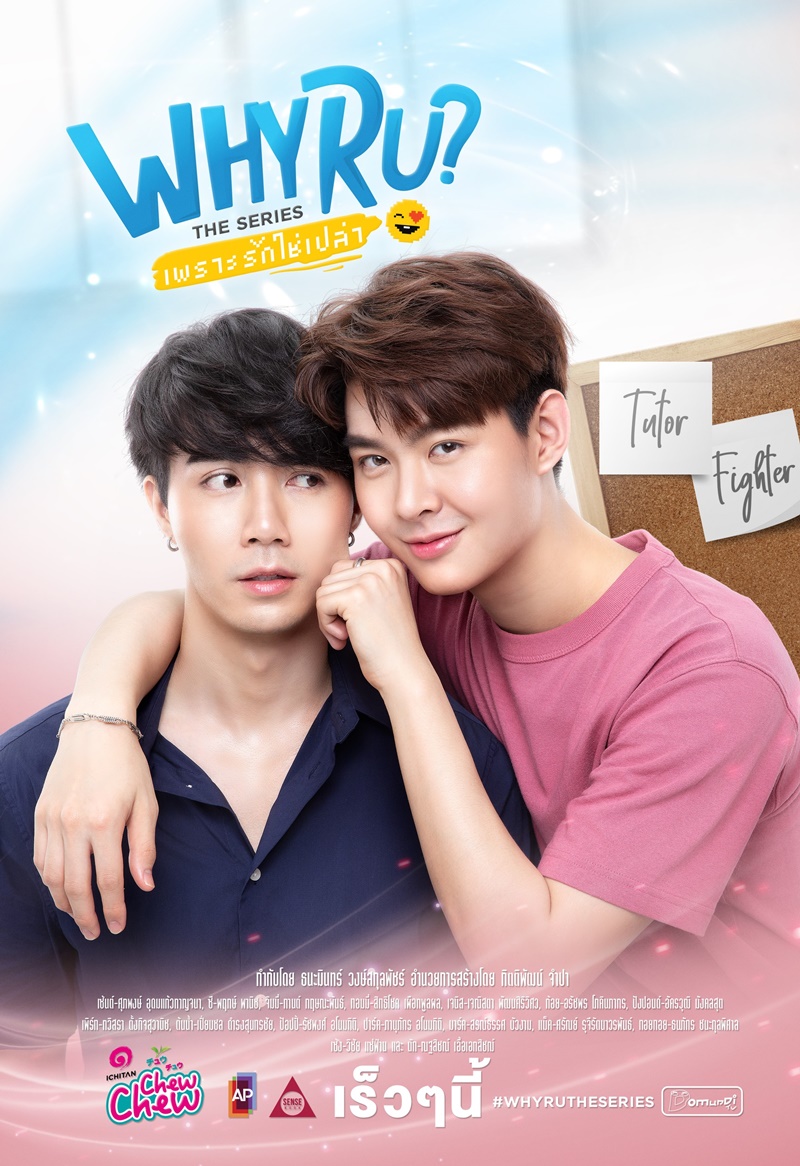 คู่จิ้นสายวาย