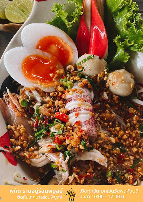 ร้านเปิดหม้อเด้ง