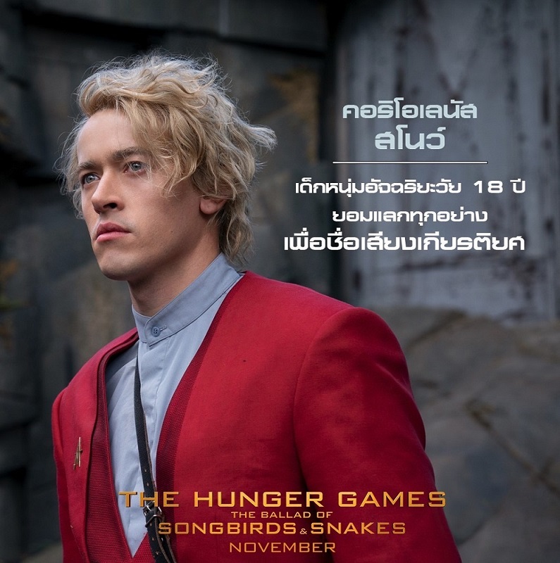 The Hunger Games: The Ballad of Songbirds and Snakes