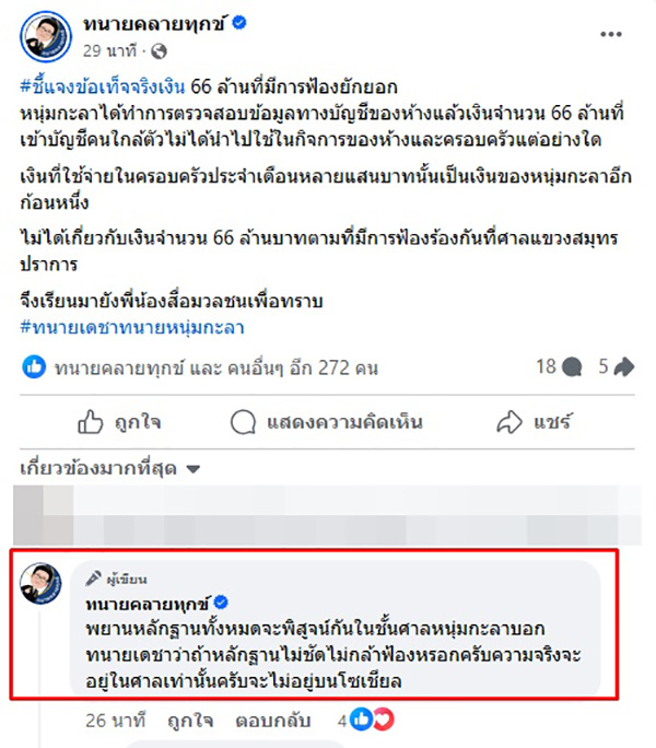 ทนายเดชา