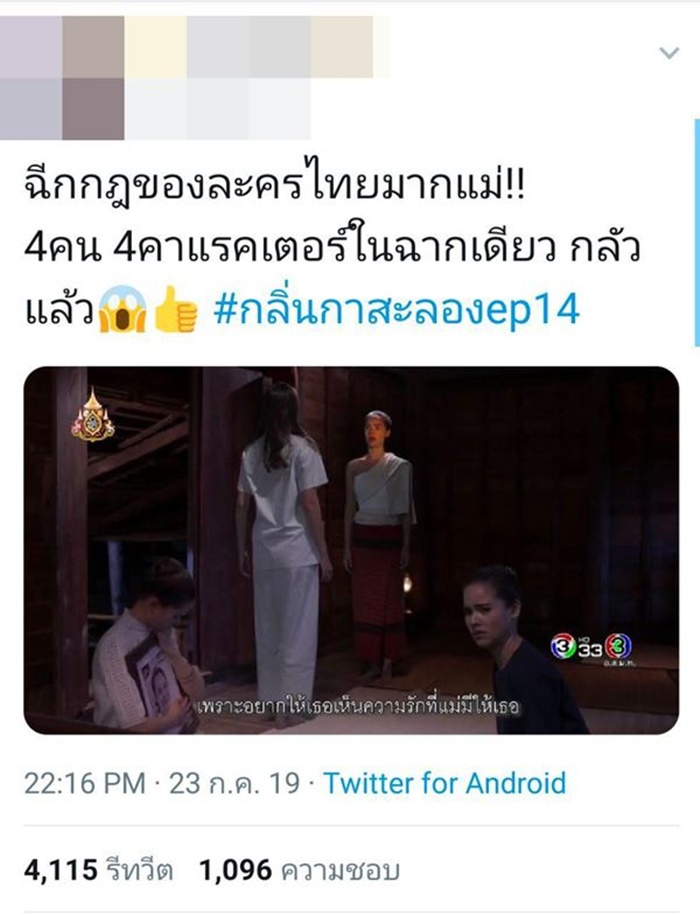 กลิ่นกาสะลอง