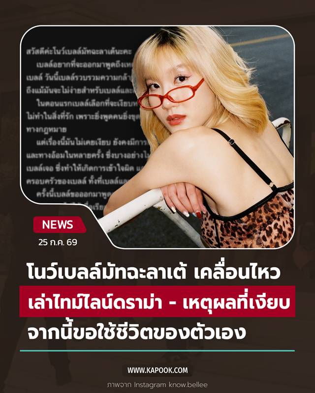 โนว์เบลล์มัทฉะลาเต้