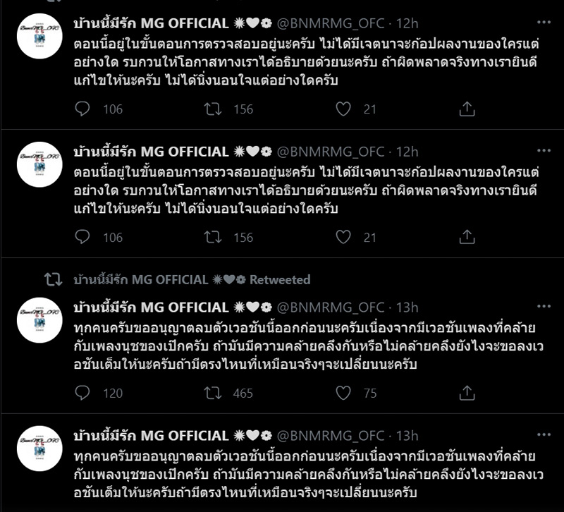 ดราม่า แฟนคลับ มิว-กลัฟ ก๊อบเพลง แฟนคลับ เป๊ก ผลิตโชค