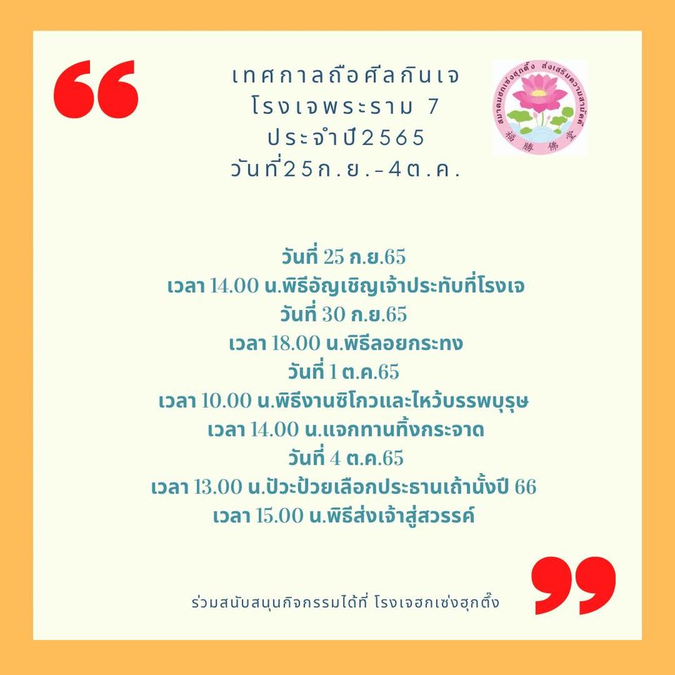 กินเจ 2565