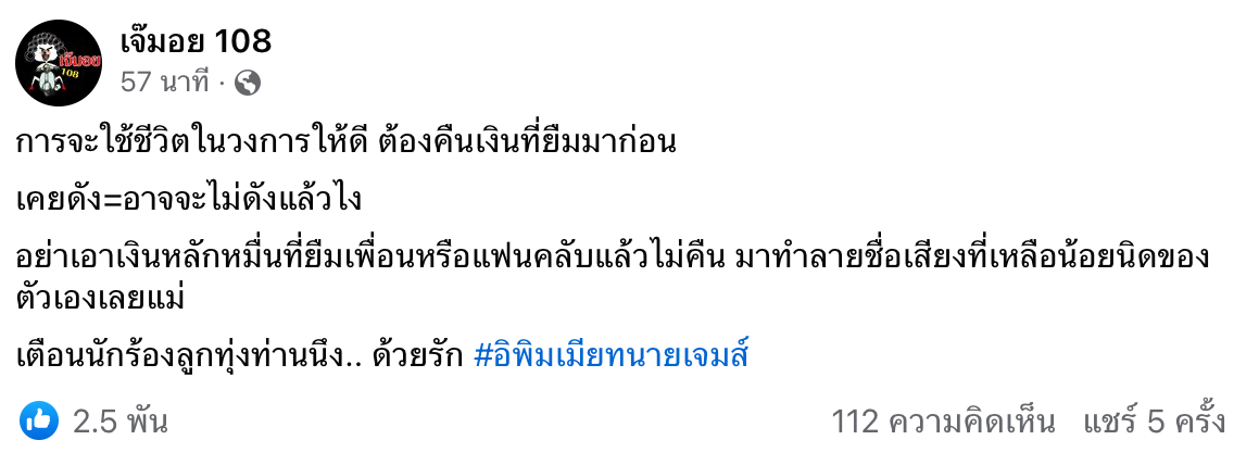 นักร้องเคยดังยืมเงินไม่คืน