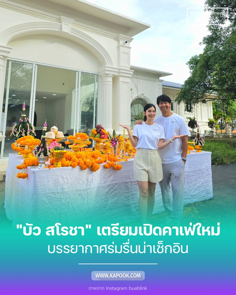 บัว สโรชา