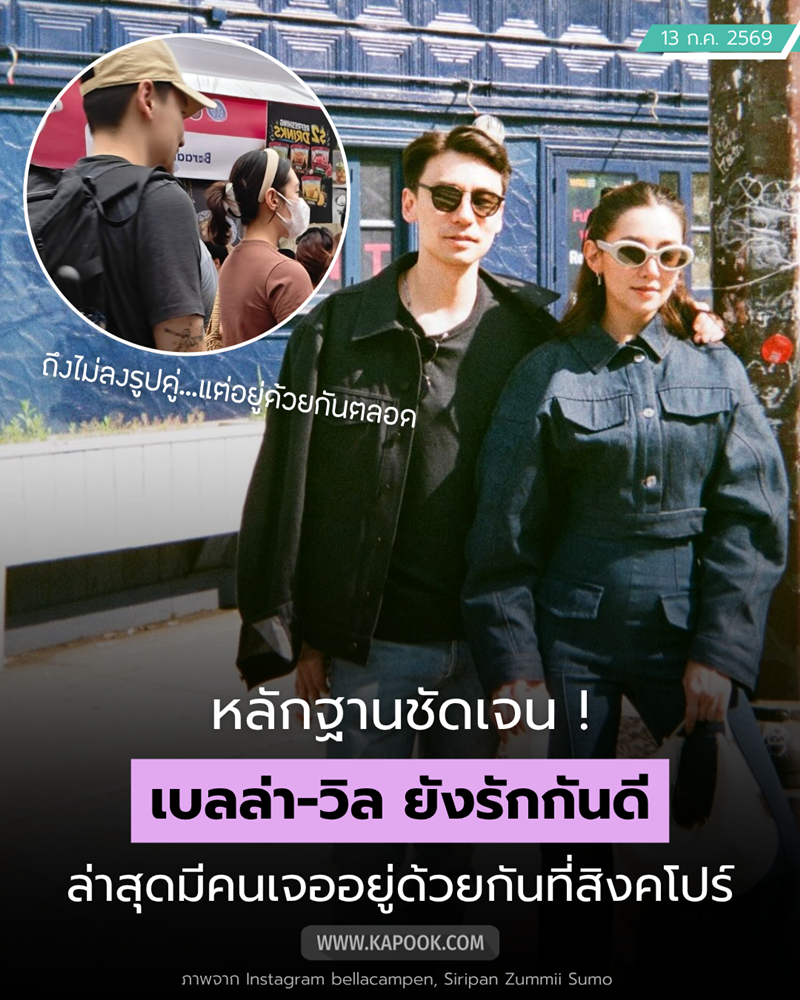 เบลล่า ราณี - วิล ชวิณ