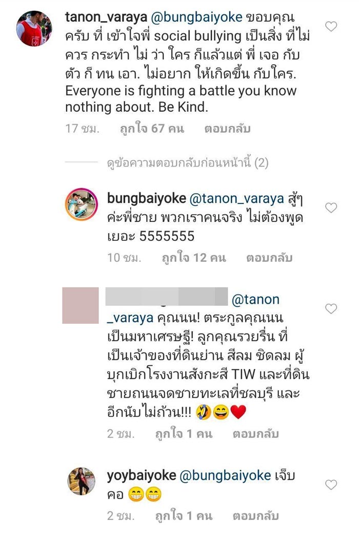 ไฮโซนนท์ ธนน