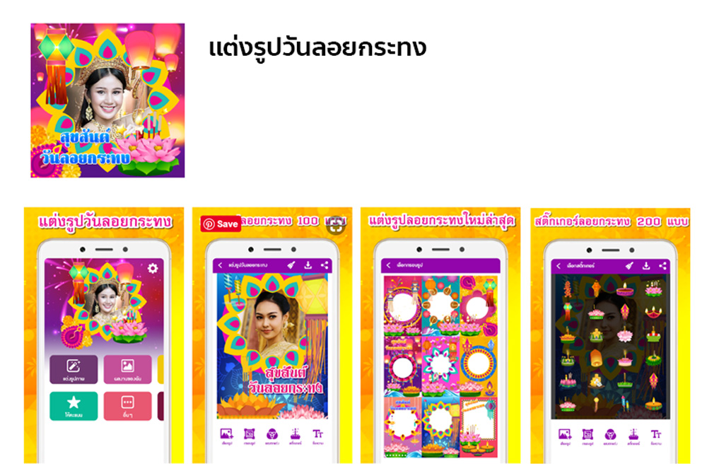 ลอยกระทง ออนไลน์
