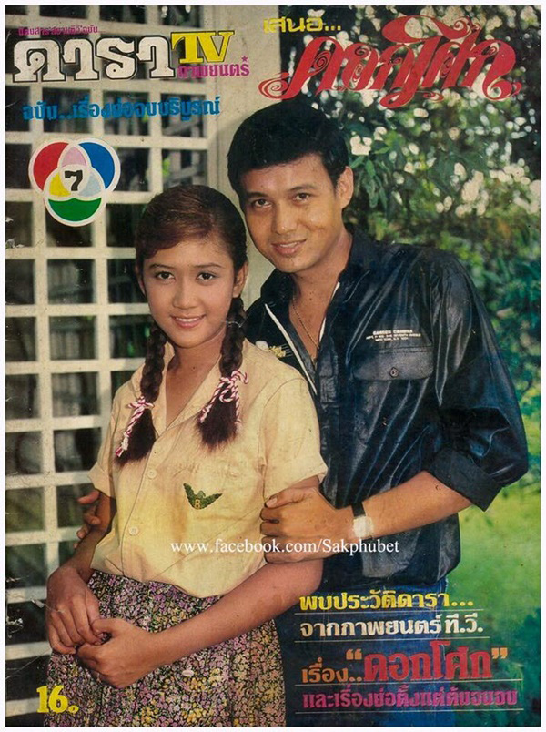 พล พลาพร