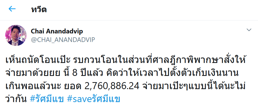 ชาย อนันท์ทวีป