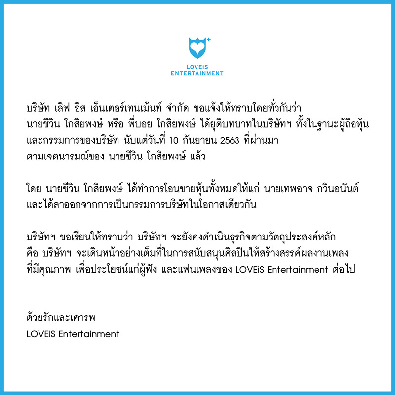 ค่าย LOVEiS