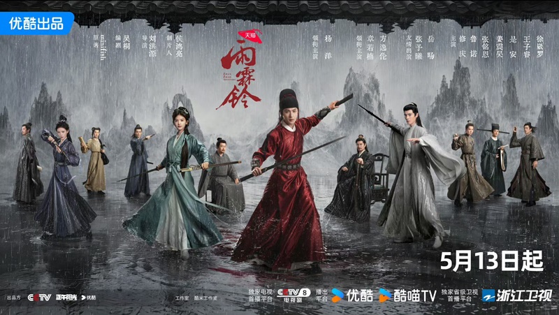 จั่นเจาตะลุยยุทธภพ Zhan Zhao Adventures