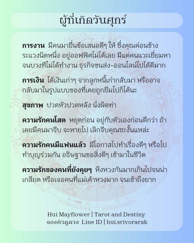 ดวงรายสัปดาห์