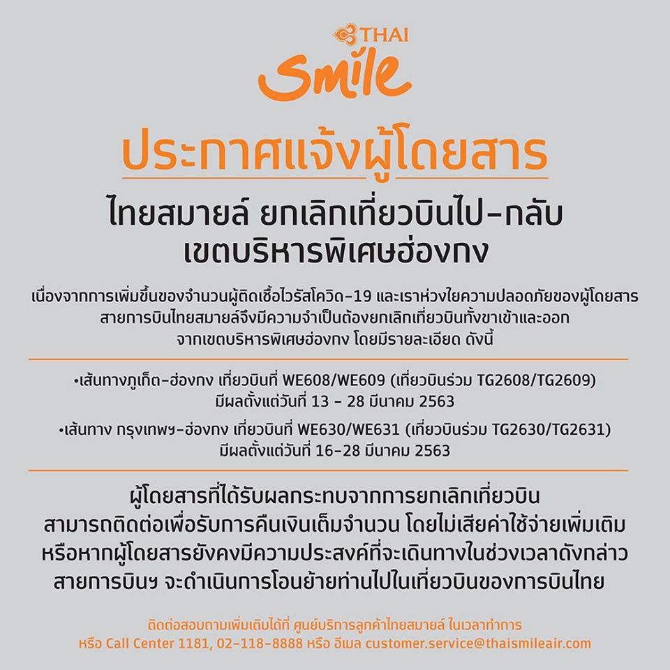 เที่ยวบินยกเลิก COVID-19