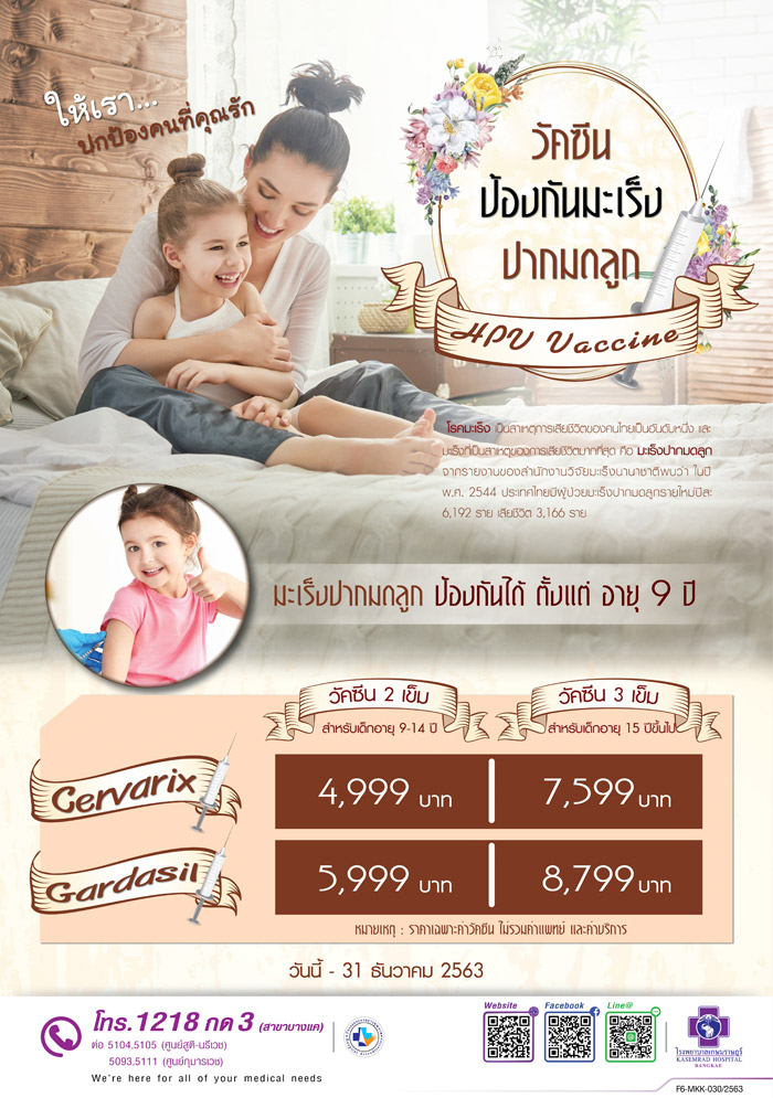 วัคซีน HPV