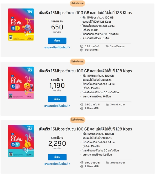 ซิมเน็ตรายปี dtac และรายเดือน