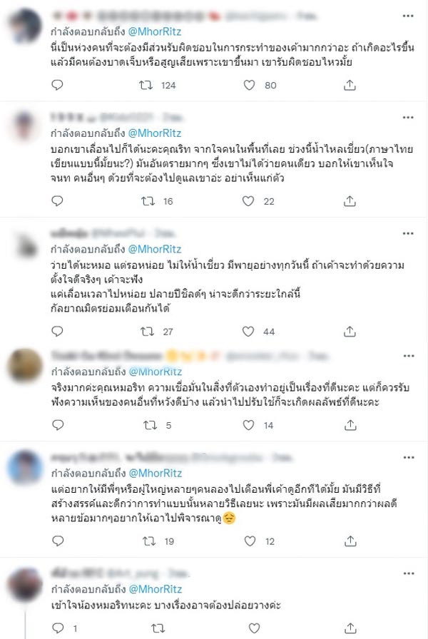 หมอริท เรืองฤทธิ์