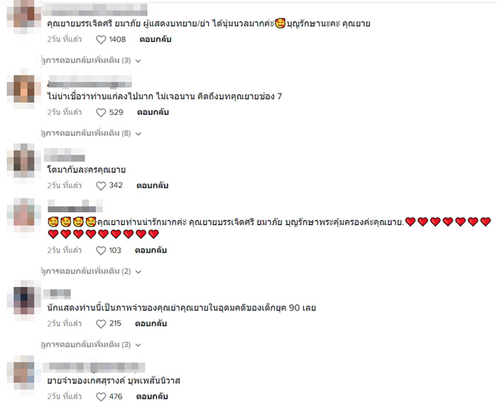 คอมเมนต์