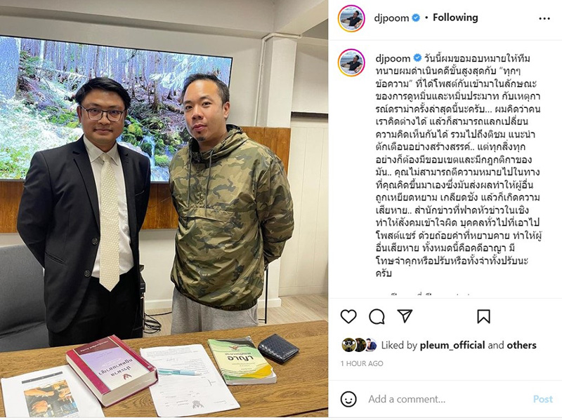 ดีเจภูมิ