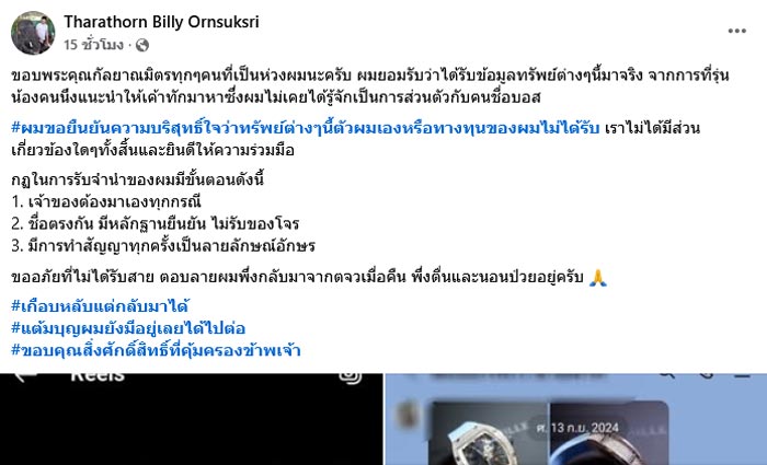 ของแบรนด์เนม มาดามเมนี่ ที่ดาราสาวนำไปขาย