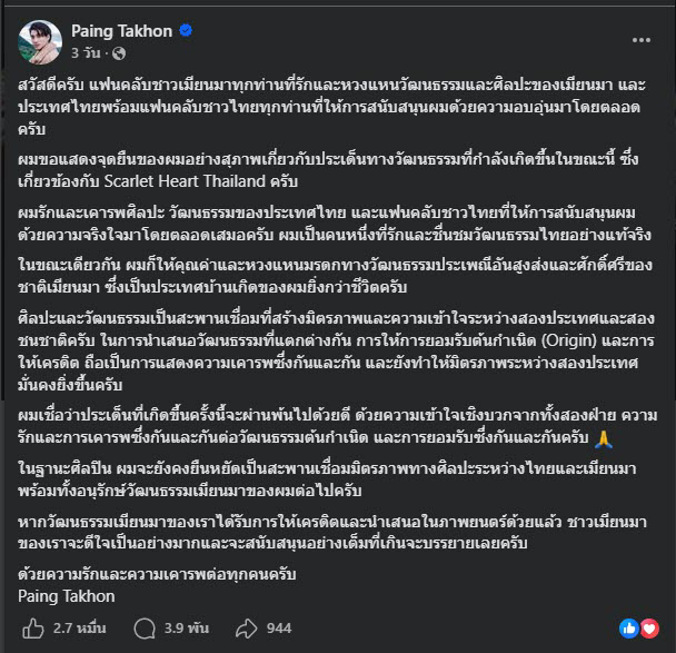 ไป๊ ทาคน
