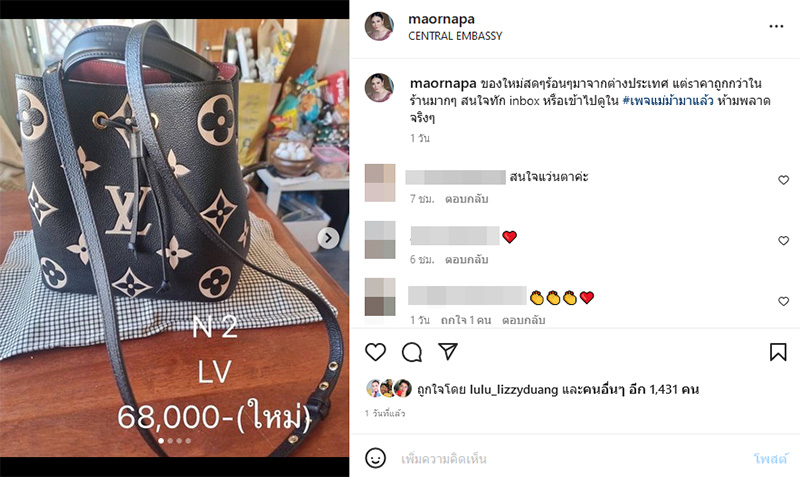 ม้า อรนภา เทขายของแบรนด์เนม 