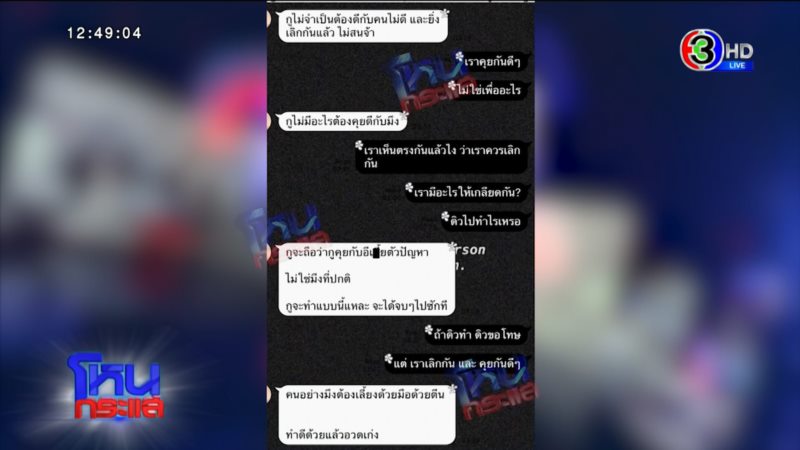 ไผ่ ลิกค์ ดิว อริสรา ถูกทำร้าย