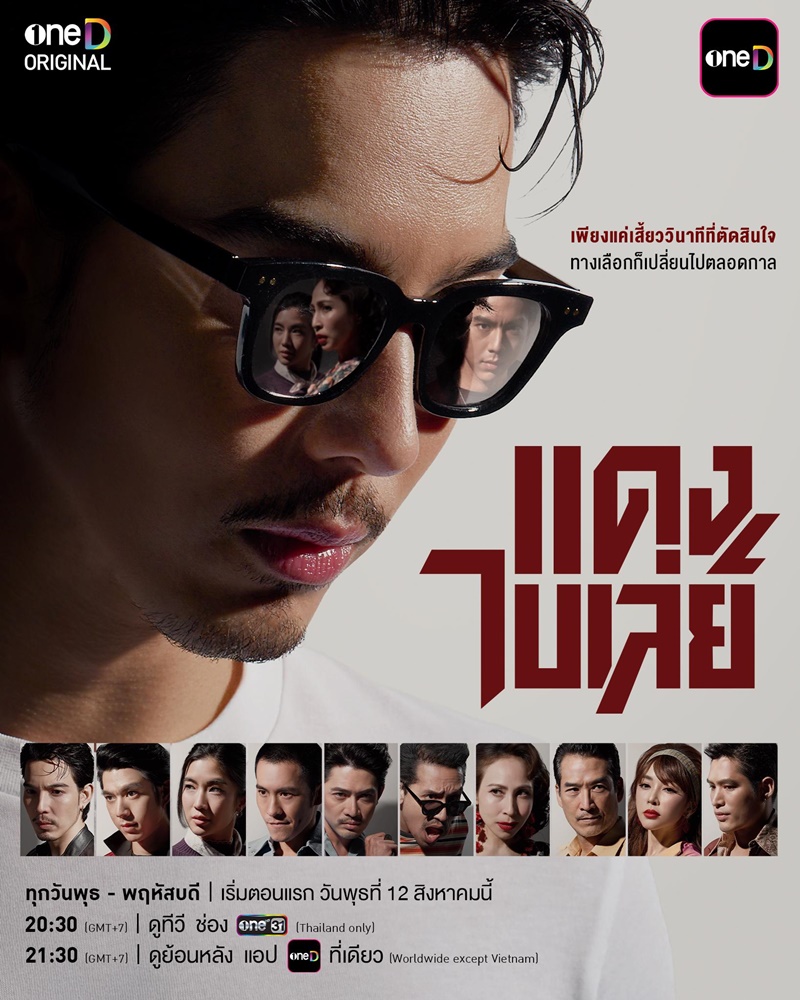 แดงไบเล่ย์ ละคร