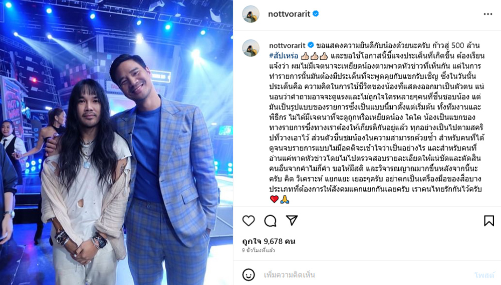 น็อต วรฤทธิ์