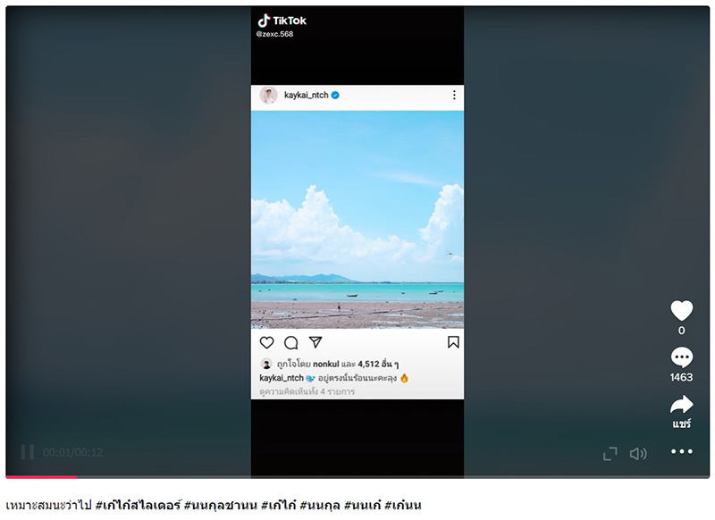 เก๋ไก๋ สไลเดอร์