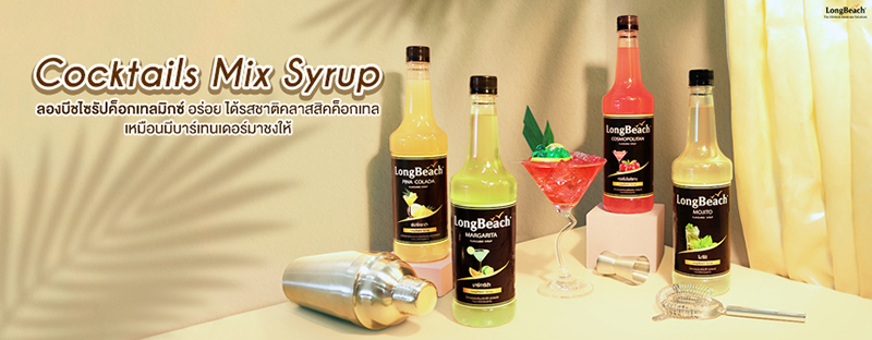 ไซรัปลองบีช