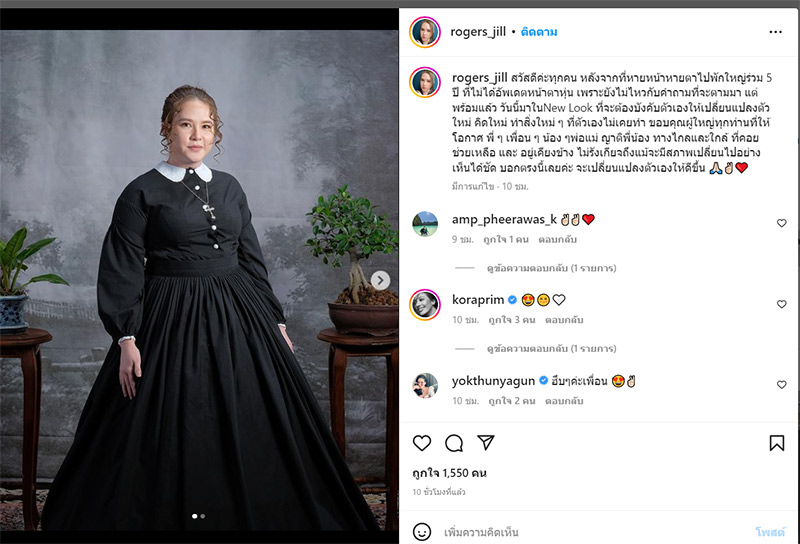 จิลล์ โรเจอร์