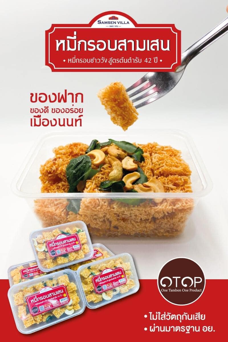 หมี่กรอบ