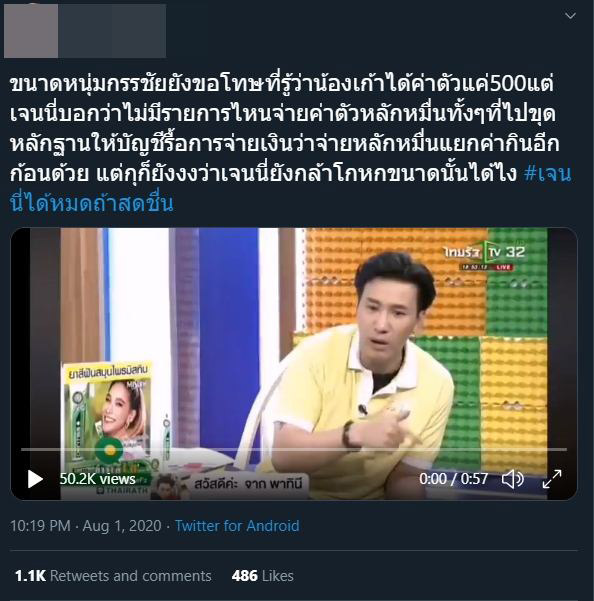 เจนนี่ ได้หมดถ้าสดชื่น