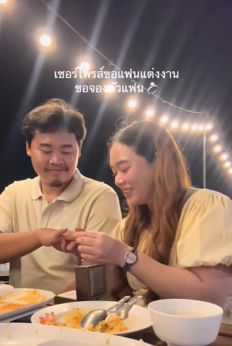 ขอแต่งงาน