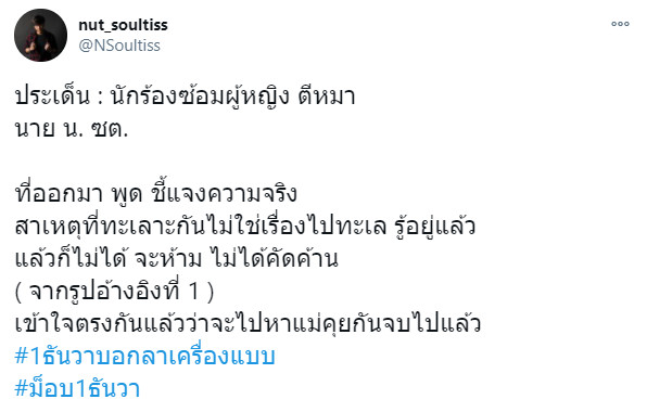 นัท โซลติส 