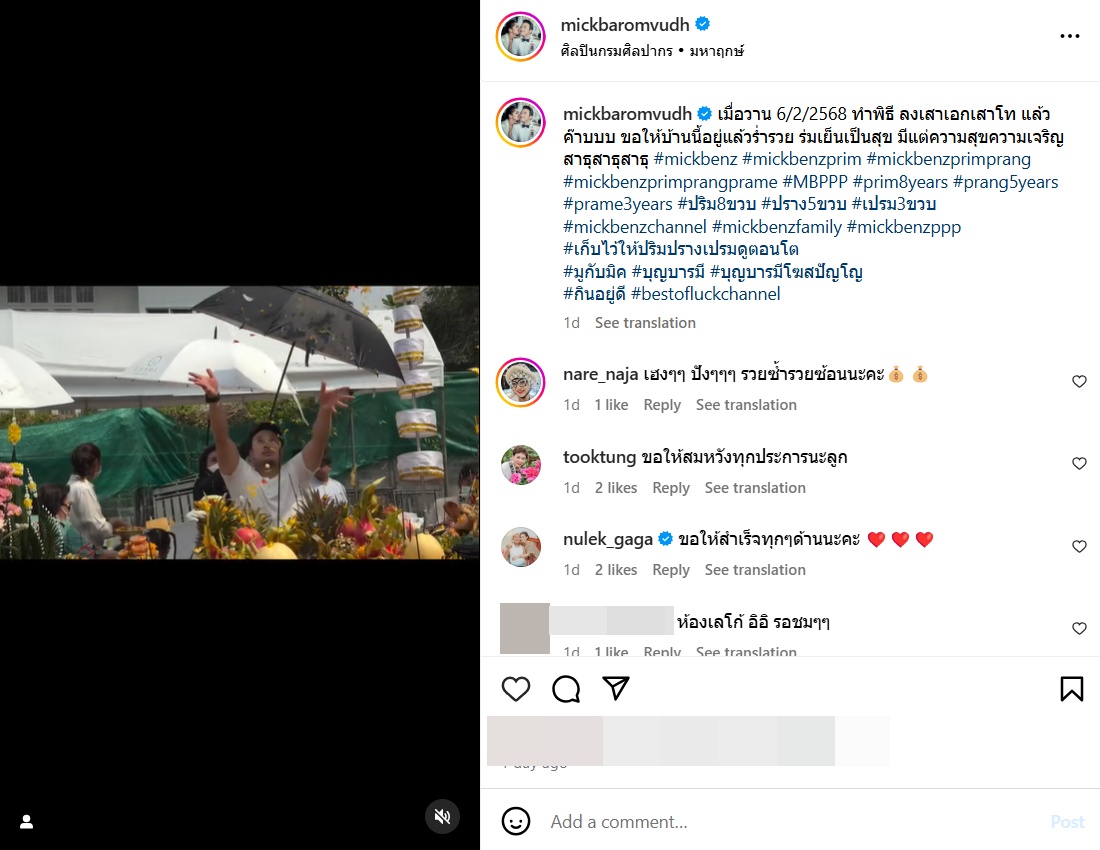 เบนซ์-มิค ทำพิธีลงเสาเอกเสาโท