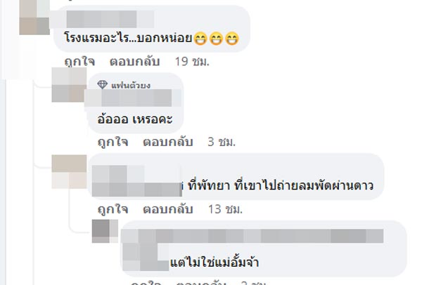 อั้ม พัชราภา