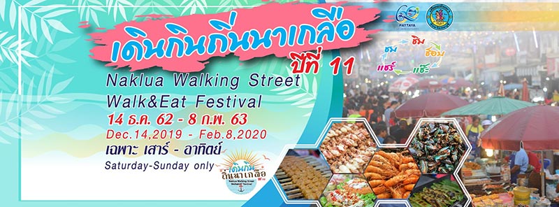 งานเดินกินถิ่นนาเกลือ 2563