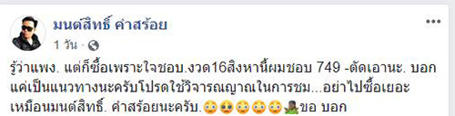  มนต์สิทธิ์ คำสร้อย 