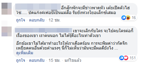 เต้ย อาเล็ก เลิกกัน